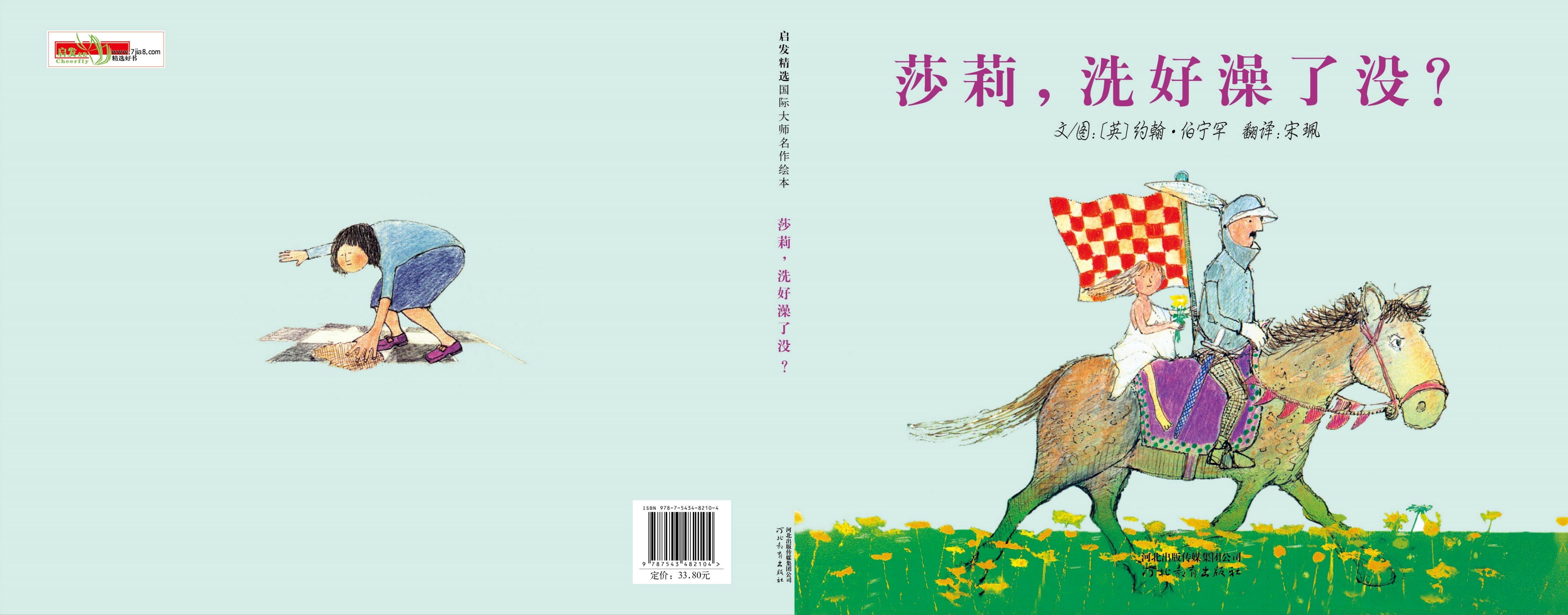 莎莉洗好澡了没 (01),绘本,绘本故事,绘本阅读,故事书,童书,图画书,课外阅读